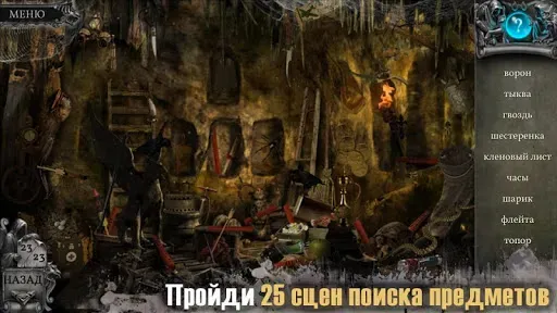 Скриншот 6 — Mystery Valley