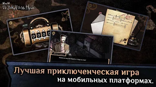 Скриншот 3 — Джекилл и Хайд | детектив