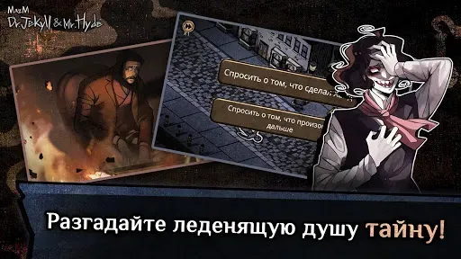 Скриншот 4 — Джекилл и Хайд | детектив