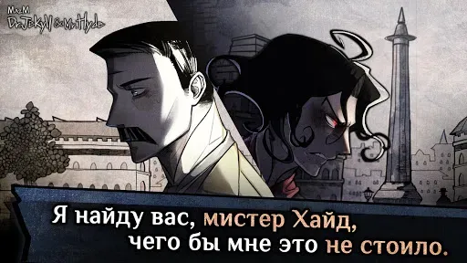 Скриншот 5 — Джекилл и Хайд | детектив