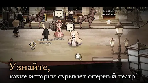 Скриншот 2 — Призрак оперы | сюжетные игры