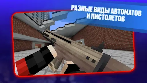 Скриншот 3 — Моды на Оружие Майнкрафт MCPE