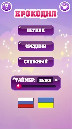 Скриншот 1 — Крокодил - игра для компании