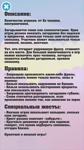 Скриншот 5 — Крокодил - игра для компании