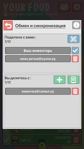 Скриншот 5 — Your Food: инвентарь продуктов