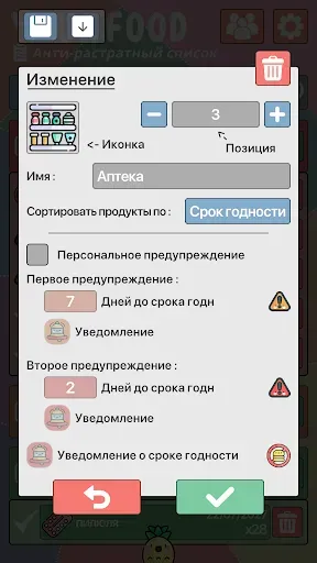 Скриншот 6 — Your Food: инвентарь продуктов
