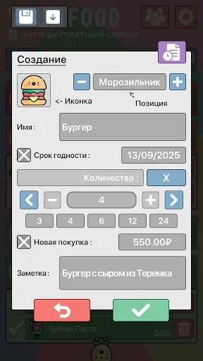 Скриншот 7 — Your Food: инвентарь продуктов