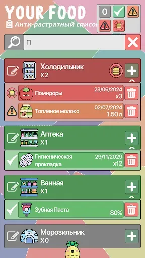 Скриншот 8 — Your Food: инвентарь продуктов