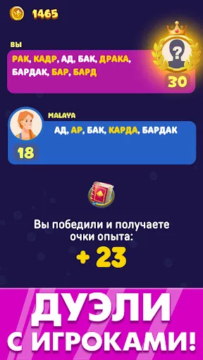 Скриншот 2 — Золотые слова: игра в слова!