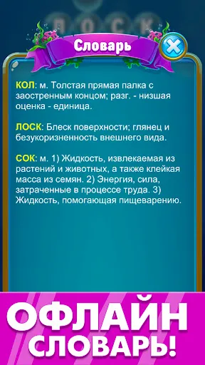 Скриншот 4 — Золотые слова: игра в слова!