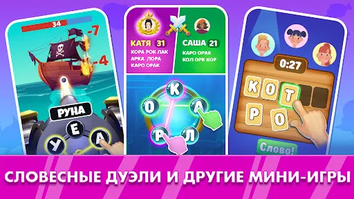 Скриншот 8 — Золотые слова: игра в слова!