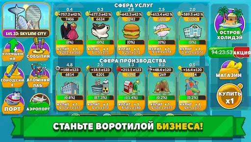 Скриншот 1 — Holyday City Tycoon: Idle Reso