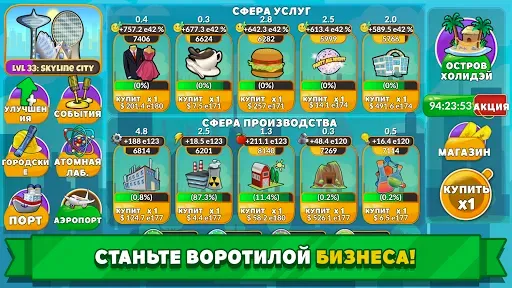 Скриншот 6 — Holyday City Tycoon: Idle Reso
