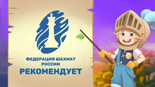 Скриншот 1 — Chess Heroes 3D — Уроки Шахмат