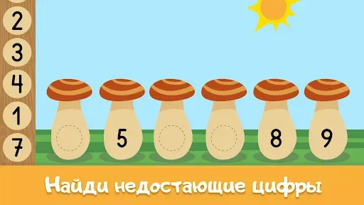 Скриншот 1 — Детские игры обучения числам