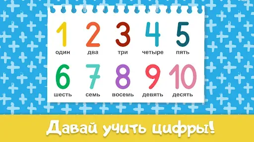 Скриншот 3 — Детские игры обучения числам