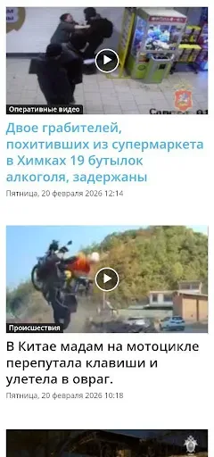 Скриншот 4 — Происшествия