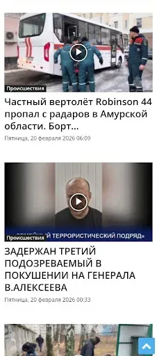 Скриншот 5 — Происшествия