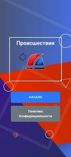 Скриншот 6 — Происшествия