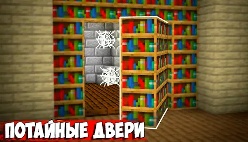 Скриншот 1 — Камуфляжные двери моды на MCPE