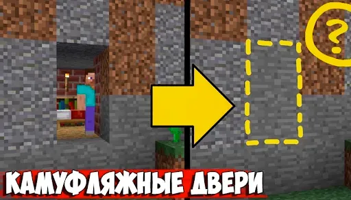 Скриншот 2 — Камуфляжные двери моды на MCPE