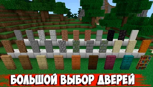 Скриншот 4 — Камуфляжные двери моды на MCPE