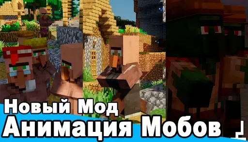 Скриншот 2 — Моды Анимации для мобов в МСПЕ