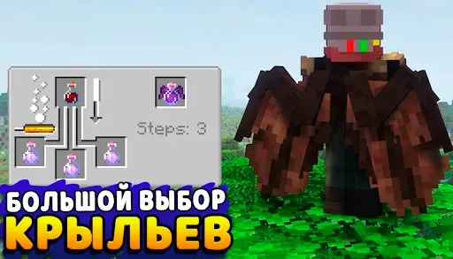 Скриншот 2 — Аддоны Крылья для Майнкрафт ПЕ