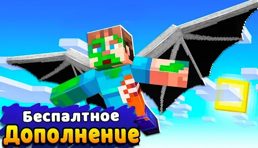 Скриншот 3 — Аддоны Крылья для Майнкрафт ПЕ