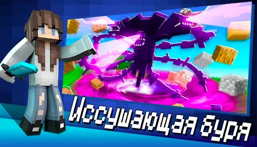 Скриншот 2 — Мод Иссушающая Буря Майнкрафт