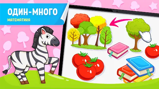 Скриншот 1 — Детские игры Для Детей 4,5 лет