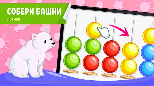 Скриншот 8 — Детские игры Для Детей 4,5 лет