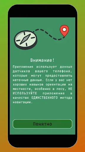 Скриншот 2 — Лесной навигатор без интернета