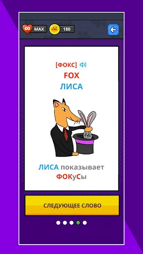 Скриншот 1 — Лэкси: Учи слова
