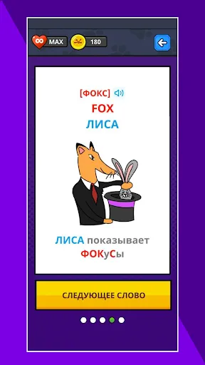 Скриншот 5 — Лэкси: Учи слова