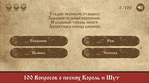 Скриншот 2 — Король и Шут
