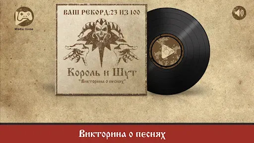 Скриншот 3 — Король и Шут