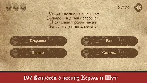 Скриншот 4 — Король и Шут