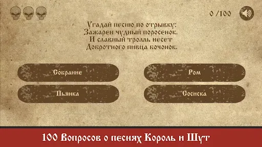 Скриншот 6 — Король и Шут