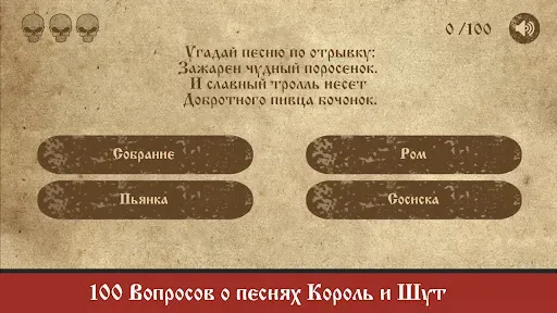 Скриншот 8 — Король и Шут