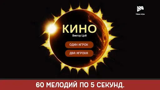 Скриншот 1 — Виктор Цой