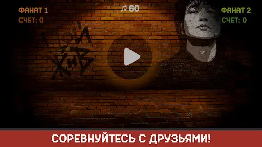 Скриншот 4 — Виктор Цой