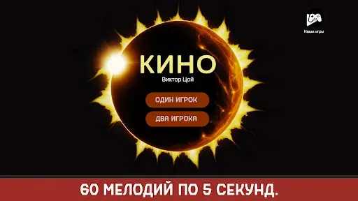 Скриншот 7 — Виктор Цой