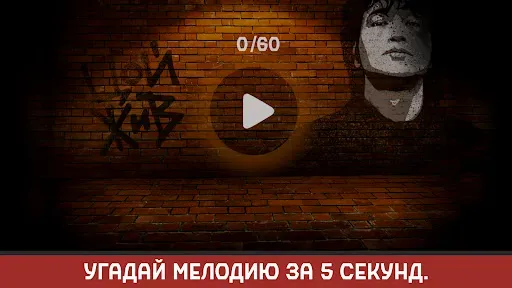 Скриншот 8 — Виктор Цой
