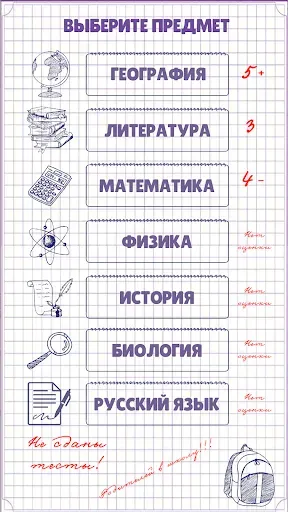 Скриншот 1 — Двоечник или Отличник