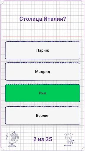 Скриншот 2 — Двоечник или Отличник