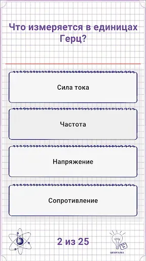 Скриншот 4 — Двоечник или Отличник