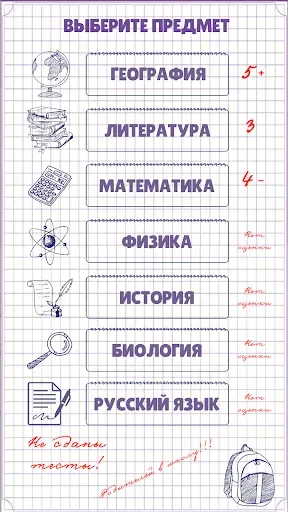 Скриншот 5 — Двоечник или Отличник