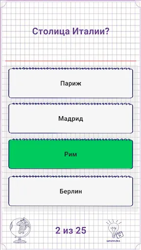 Скриншот 6 — Двоечник или Отличник