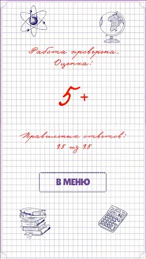 Скриншот 7 — Двоечник или Отличник